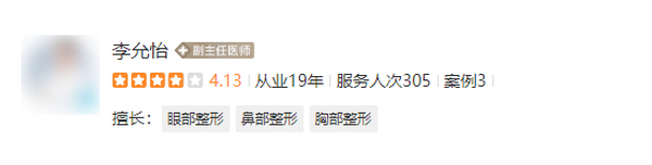 昆明李允怡醫(yī)生隆胸效果怎么樣？醫(yī)生簡(jiǎn)介|手術(shù)價(jià)格|案例過程一覽