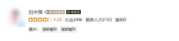 劉中策隆胸價(jià)格貴不貴？隆胸到底需要多少錢？