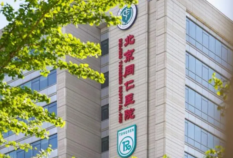 北京同仁醫(yī)院整形科隆胸怎么樣？真實案例分享！