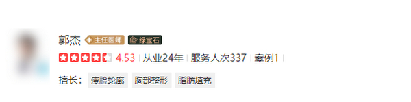 深圳郭杰醫(yī)生擅長什么？微創(chuàng)豐胸技術(shù)嫻熟，獲一眾好評