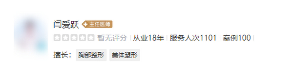 閆愛躍隆胸擅長什么技術(shù)？醫(yī)生擅長脂肪豐胸、在全城有名！