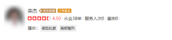 欒杰醫(yī)生做的自體脂肪隆胸的說一說怎么樣？醫(yī)生信息+口碑評(píng)價(jià)分享