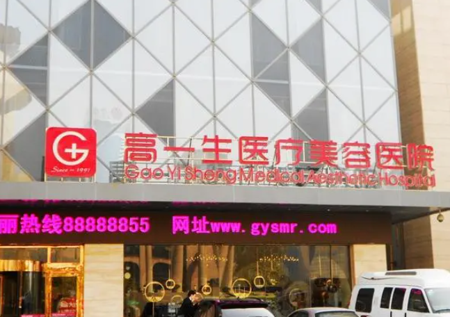 西安高一生醫(yī)療美容醫(yī)院自體脂肪豐胸口碑如何？真實(shí)案例分享