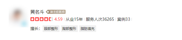 南京黃名斗隆胸怎么樣？案例分享&技術(shù)口碑可了解