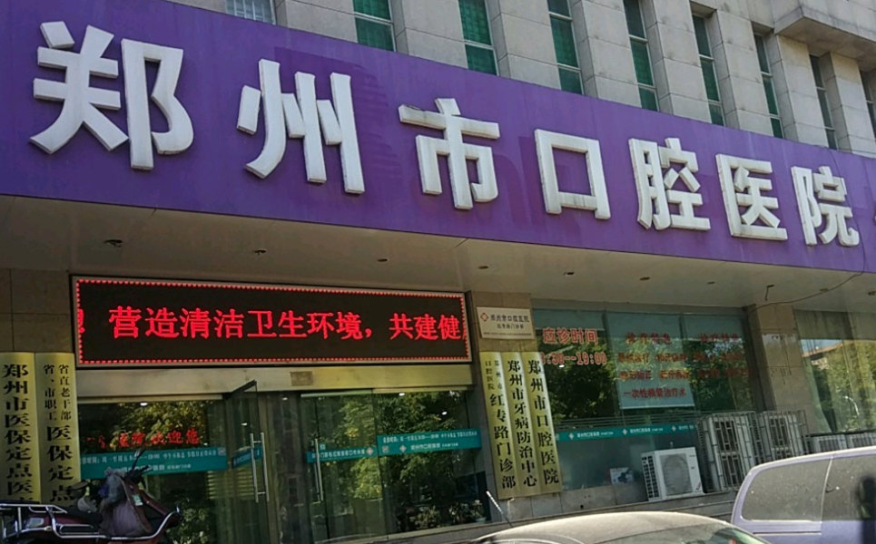 鄭州市口腔醫(yī)院種牙多少錢？種牙成功率高，值得信賴