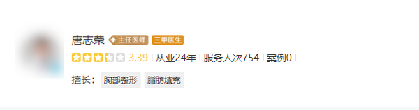 唐志榮隆胸口碑怎么樣？在隆胸醫(yī)美界好評如潮！