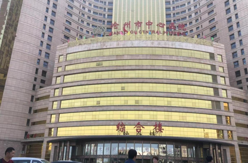 滄州中心醫(yī)院整形科熱瑪吉怎么樣？醫(yī)院速覽+醫(yī)院點(diǎn)評(píng)