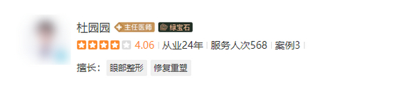 杜園園修復(fù)雙眼皮怎么收費？技術(shù)亮點/口碑查收