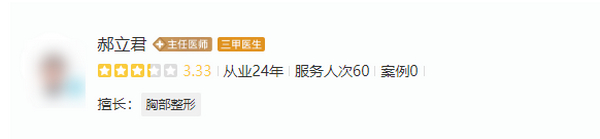 郝立君做雙眼皮大概多少錢？醫(yī)院醫(yī)生介紹/價格細節(jié)公布！