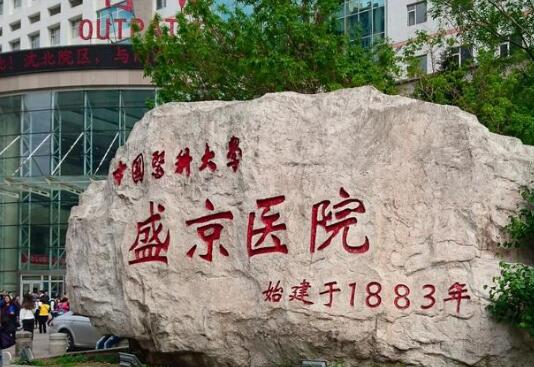 中國醫(yī)科大學附屬盛京醫(yī)院雙眼皮手術(shù)如何？附價格表/案例細節(jié)曝光