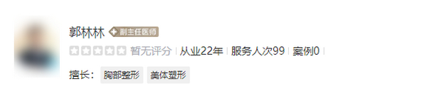 郭林林醫(yī)生做鼻子怎么樣？口碑評價(jià)在線分享