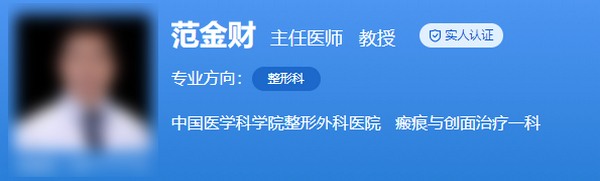 中國醫(yī)學科學院整形外科醫(yī)院范金財治療疤痕案例，效果真心不錯！