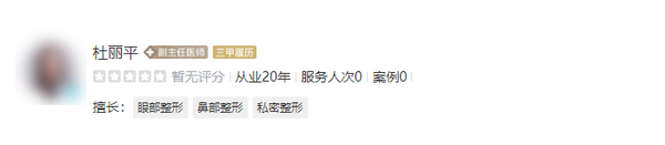 四川省人民醫(yī)院整形科杜麗平私密整形效果怎么樣？經(jīng)驗(yàn)豐富|技術(shù)嫻熟
