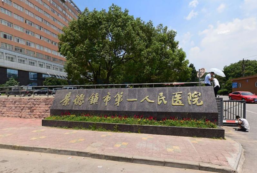 景德鎮(zhèn)市第一人民醫(yī)院整形科隆胸多少錢？做美麗女人+真實(shí)案例