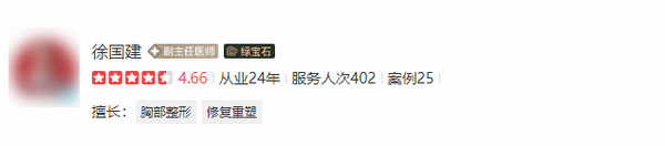 徐國建做胸是不是營(yíng)銷？專家級(jí)醫(yī)美選手，口碑認(rèn)可！