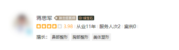 蔣思軍做鼻子怎樣？鼻整形領(lǐng)域的佼佼者，塑造自然美鼻