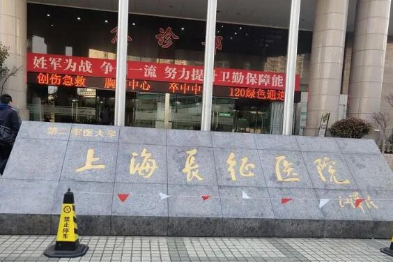 上海長征醫(yī)院整形科如何預(yù)約？面部脂肪填充案例細(xì)節(jié)，2024年價(jià)格表公布