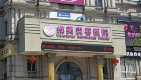 紹興維美美容醫(yī)院正規(guī)嗎？口碑，簡介奉上！