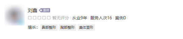 上海美辰美醫(yī)療整形醫(yī)院劉鑫隆鼻技術(shù)怎么樣？經(jīng)驗(yàn)專家獲好評(píng)