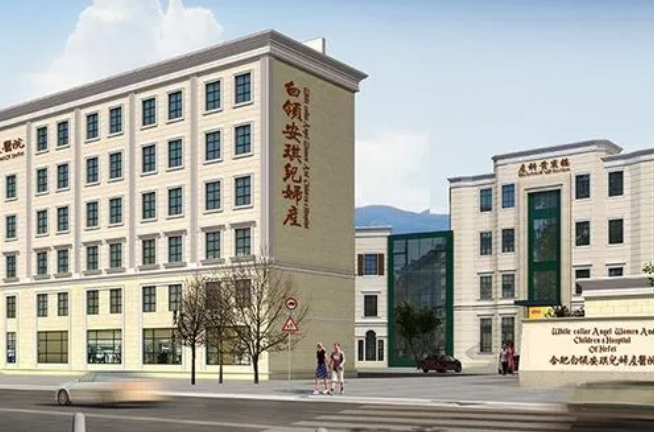 合肥白領(lǐng)安琪兒婦產(chǎn)醫(yī)院整形中心陰道緊縮手術(shù)效果好嗎？