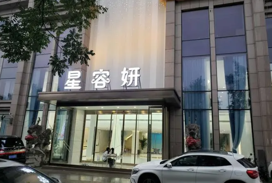 杭州星容妍整形美容醫(yī)院隆鼻怎么樣？做美麗自己，醫(yī)院資料速覽