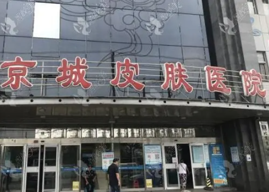 北京京城皮膚醫(yī)院整形科私密整形收費貴嗎？真實案例+醫(yī)院點評