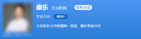 大連醫(yī)大一醫(yī)院整形科康樂醫(yī)生吸脂口碑好嗎？技術(shù)與審美俱佳