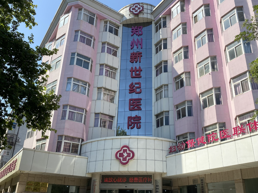 鄭州新世紀醫(yī)院整形私密整形大概要多少錢，價格真不貴