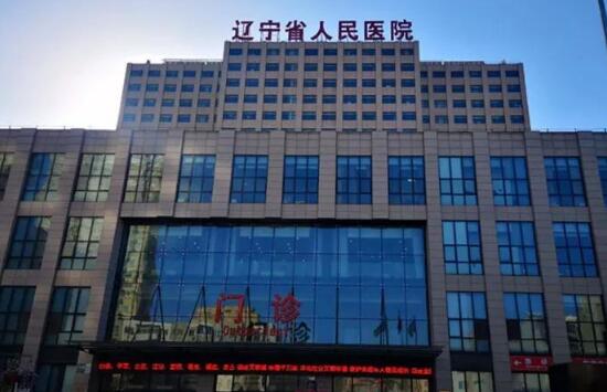 遼寧省人民醫(yī)院整形科發(fā)展的好不好？整形收費(fèi)明細(xì)更新，附雙眼皮案例參考