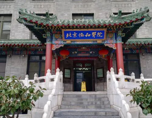 協(xié)和醫(yī)院整形科豐胸怎么樣？多少錢？