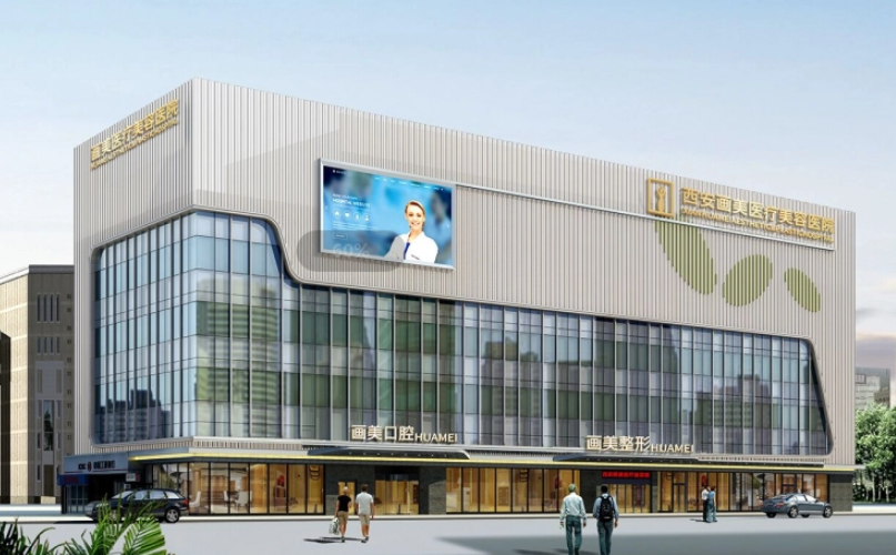 西安畫美整形醫(yī)院私密修容價格一般多少？價格合理，技術(shù)一流