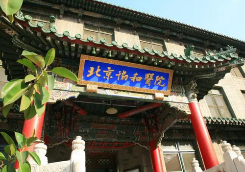 北京協(xié)和整形醫(yī)院隆胸科美容多少錢？附醫(yī)院介紹和真實(shí)點(diǎn)評(píng)