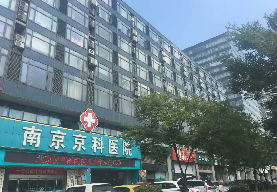 南京醫(yī)院京科生殖醫(yī)院整形科補處膜大概要多少錢？價格優(yōu)惠，值得你關注