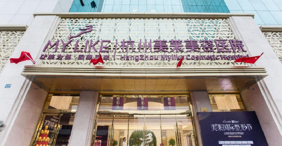 杭州美萊整形美容醫(yī)院女性修復(fù)手術(shù)要多少錢，價格透明