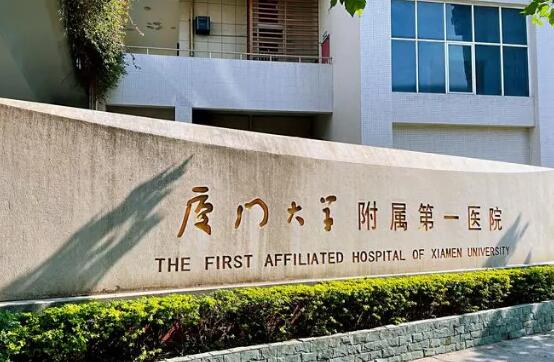 廈門大學(xué)附屬第一醫(yī)院整形科實(shí)力怎么樣？去眼袋案例展示，附前后照片對比