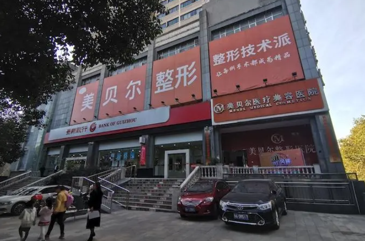 貴陽美貝爾美容整形醫(yī)院婦科緊縮手術(shù)效果怎么樣，看真實案例給你答案