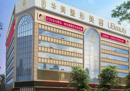 合肥華美整形外科醫(yī)院補處膜大概要多少錢？價格公道效果好