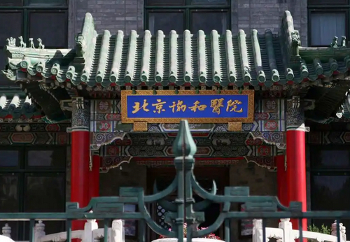 北京協(xié)和醫(yī)院整形科胸部整形怎么樣？價(jià)格高不高，該怎么選擇