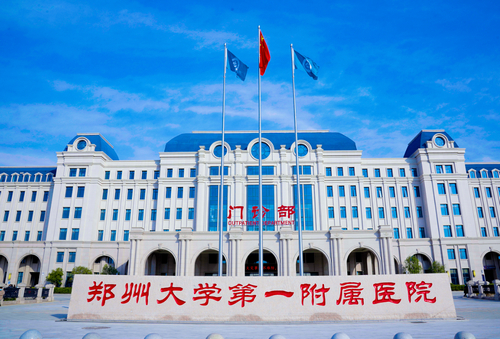 三甲醫(yī)院有美容整形科嗎豐胸可靠嗎？鄭州大學(xué)第一附屬醫(yī)院值得信賴