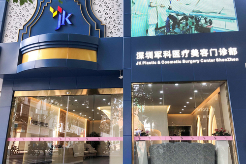 深圳軍科整形美容醫(yī)院隆胸靠譜嗎？看醫(yī)院價(jià)格表及技術(shù)詳情