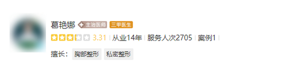 葛艷娜醫(yī)生雙眼皮怎么樣？附醫(yī)生職稱及口碑情況