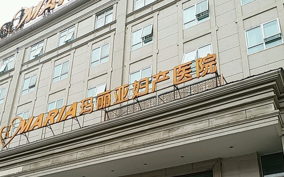 成都瑪麗亞醫(yī)院美容科私密修容價(jià)格一般多少？ 案例分享+醫(yī)院點(diǎn)評(píng)