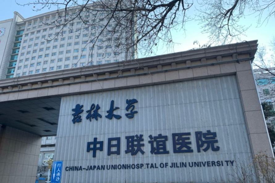 吉林大學中日聯(lián)誼醫(yī)院燒傷整形外科假體隆鼻收費貴嗎？ 醫(yī)院口碑介紹