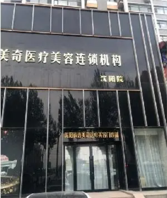 哈爾濱美奇國(guó)際整形醫(yī)院做雙眼皮怎么樣？醫(yī)生審美和技術(shù)雙在線