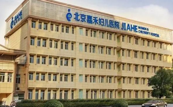 北京嘉禾婦兒醫(yī)院整形科婦科緊縮手術(shù)效果怎么樣?真實(shí)案例+醫(yī)院點(diǎn)評(píng)