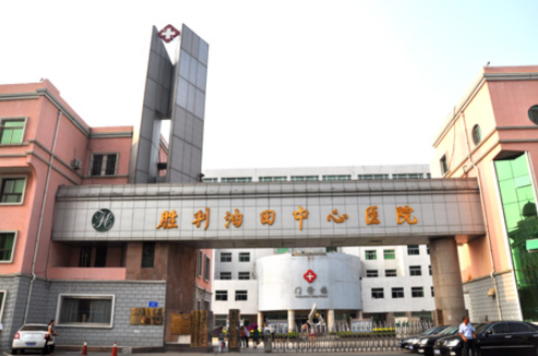 勝利油田中心醫(yī)院燒傷整形美容科隆胸技術(shù)如何？醫(yī)生經(jīng)驗(yàn)豐富，設(shè)備先進(jìn)