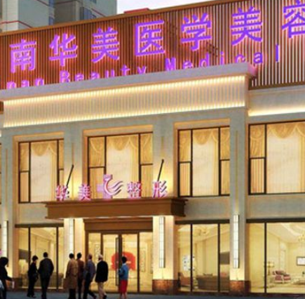 海南華美自體脂肪豐胸怎么樣？技術(shù)精湛，服務(wù)貼心