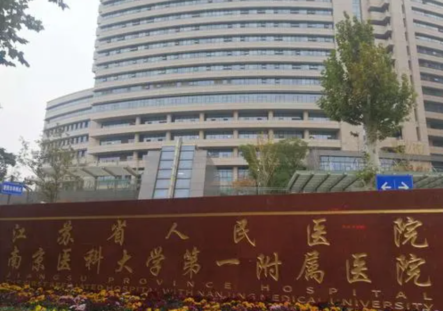 江蘇省人民醫(yī)院整形外科隆胸手術(shù)水平怎么樣？團(tuán)隊(duì)專業(yè)，技術(shù)好