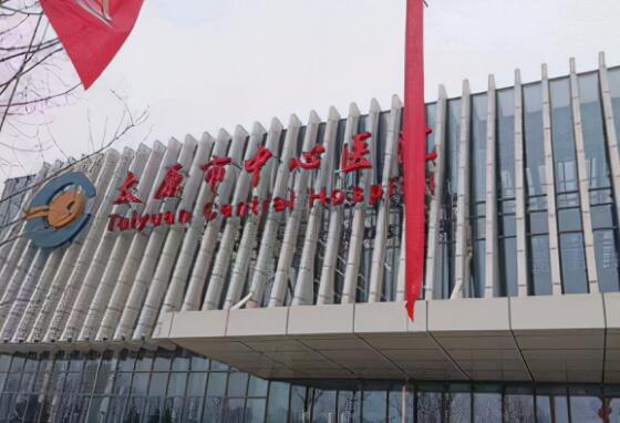 太原市中心醫(yī)院吸脂減肥技術(shù)水平高嗎？看醫(yī)院的整體實(shí)力，術(shù)前術(shù)后成果對比