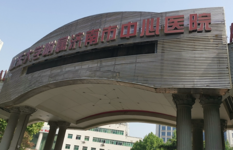 濟(jì)南中心醫(yī)院整形科隆胸多少錢？費(fèi)用表全新